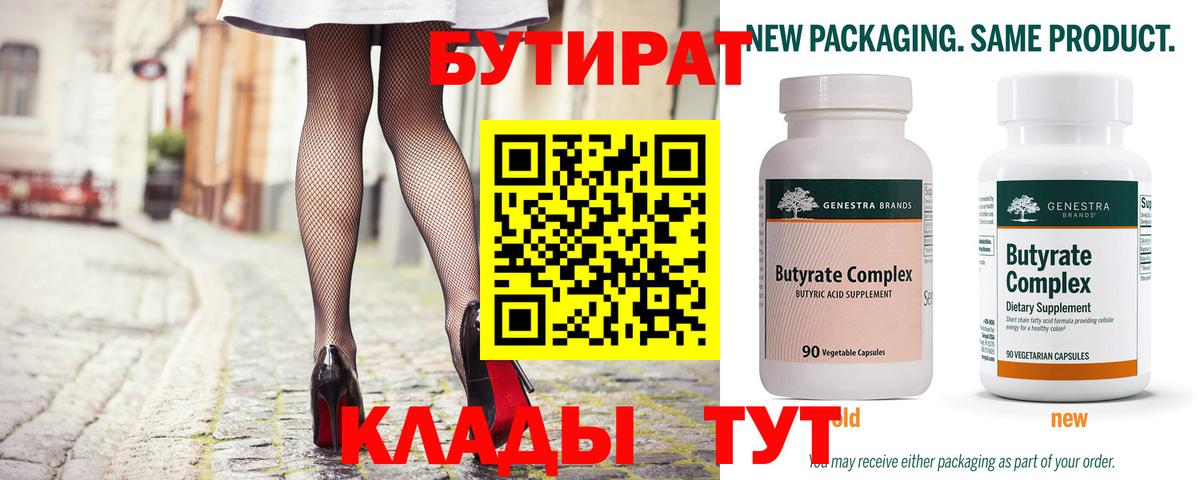 Бутират  Вход с VPN  Норильск  БУТИРАТ буратино 