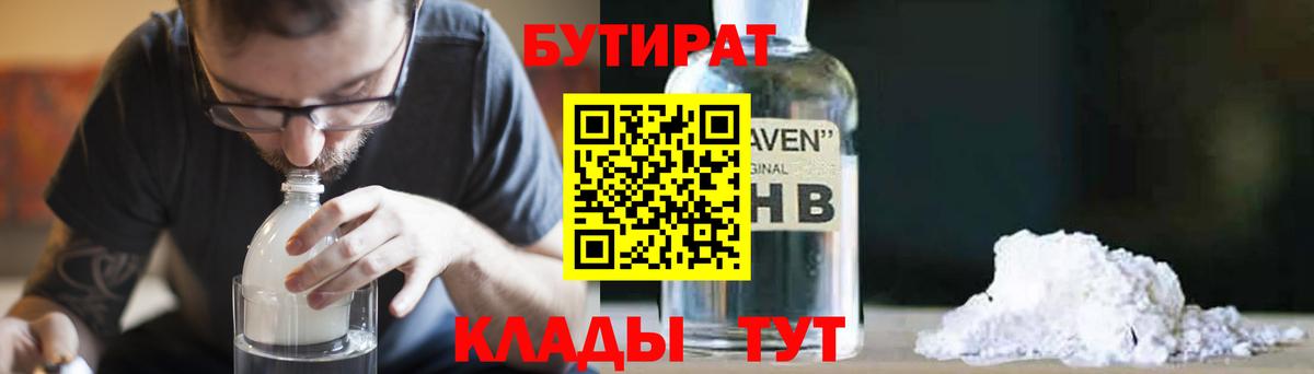 Бутират GHB Норильск