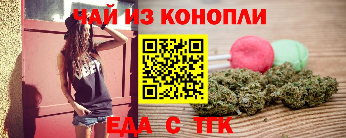 Норильск  Печенье с ТГК конопля  Вход с VPN 