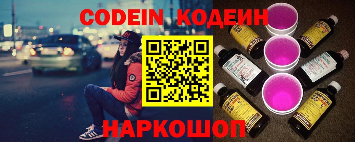 Норильск  Codein Purple Drank  Вход с VPN 