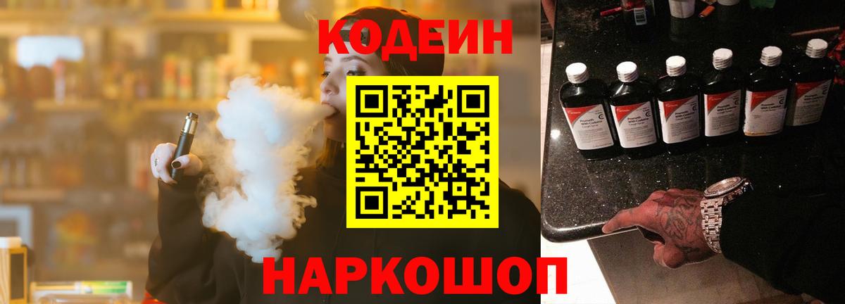 Кодеиновый сироп Lean Purple Drank Норильск