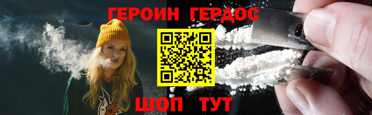 Героин VHQ Норильск