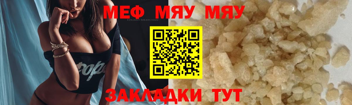 Меф мяу мяу  МЕФ  Норильск  Вход с VPN 