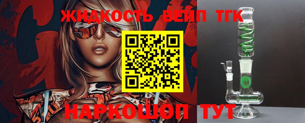 Дистиллят ТГК вейп Норильск